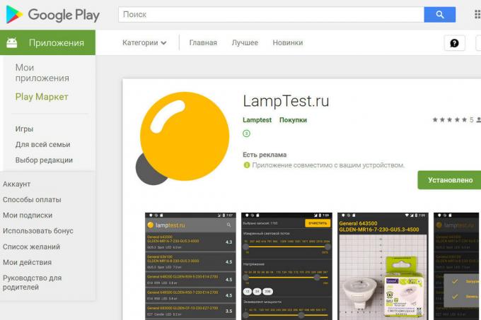 Egy új mobilalkalmazás LampTest.ru